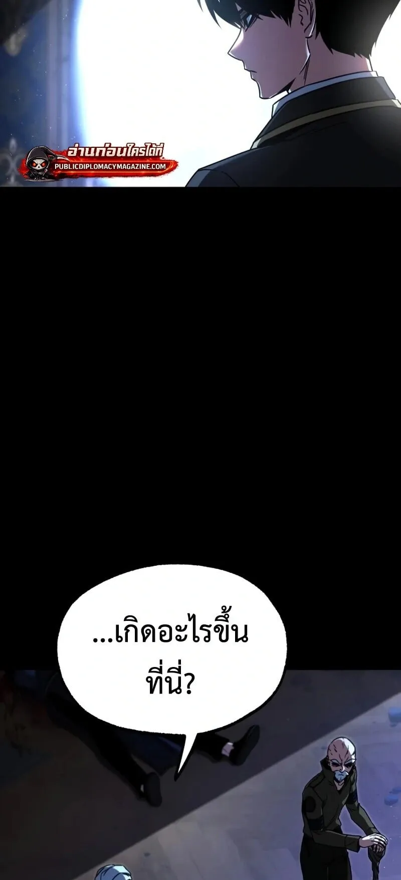 I Took Over The Academy With a Single Sashimi Knife ตอนที่ 75 หน้า 5