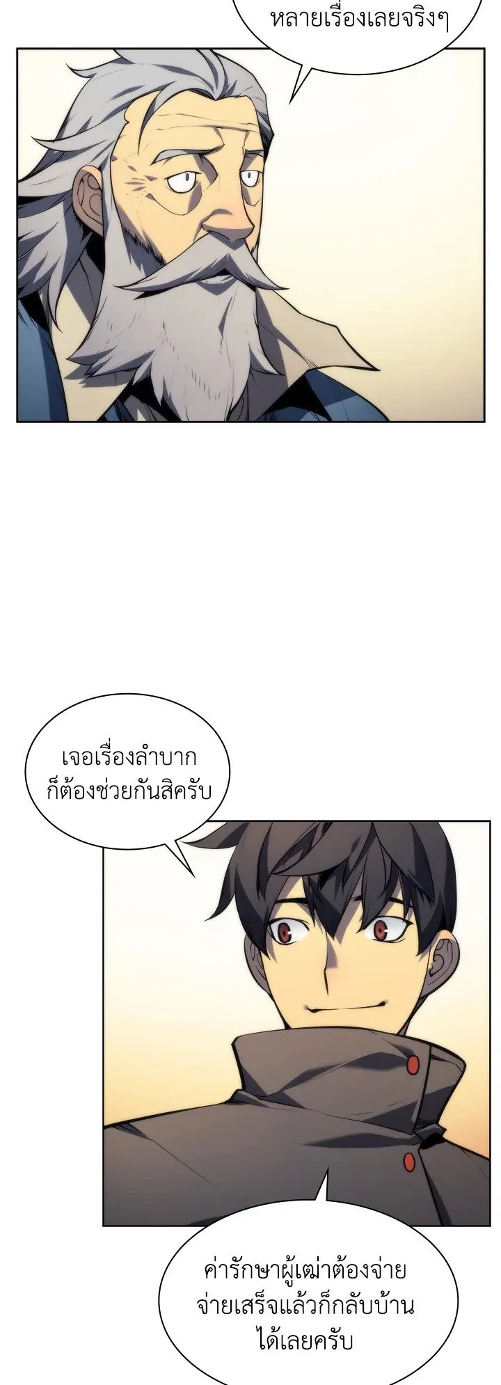 Overgeared ตอนที่ 17 หน้า 11