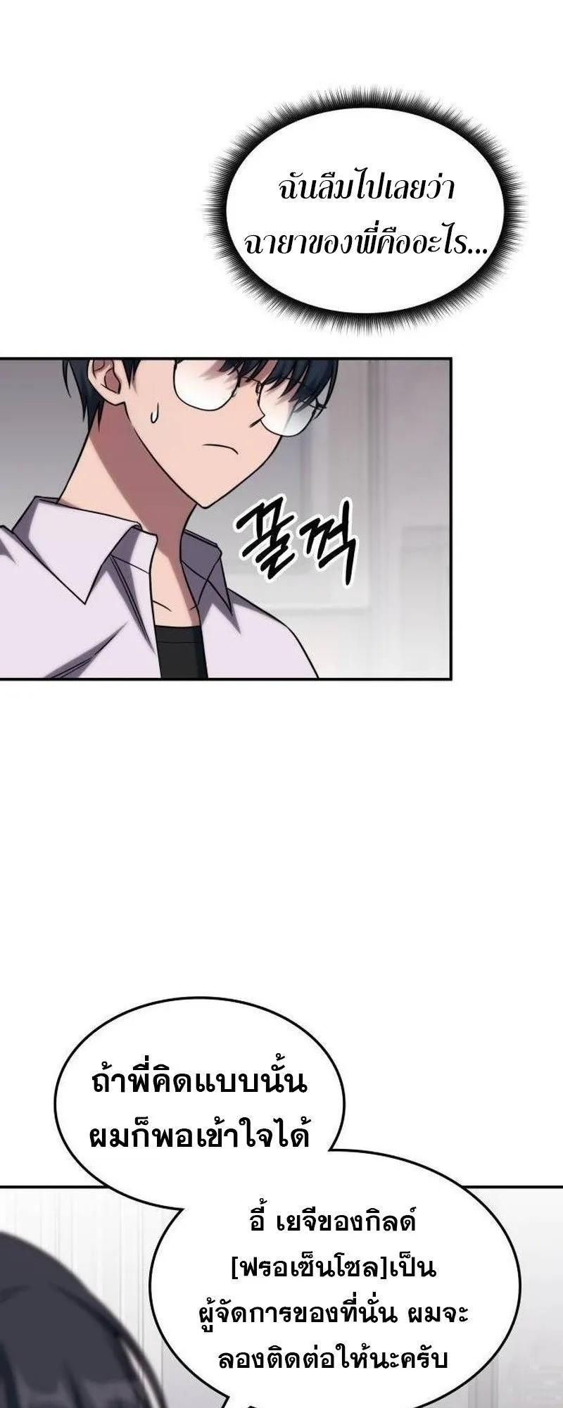 The Late Game Healer Is Way Too Strong ตอนที่ 4 หน้า 48