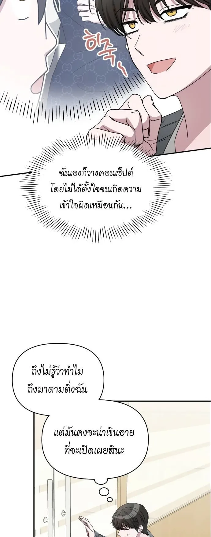 I Was Immediately Mistaken for a Monster Genius Actor ตอนที่ 42 หน้า 19