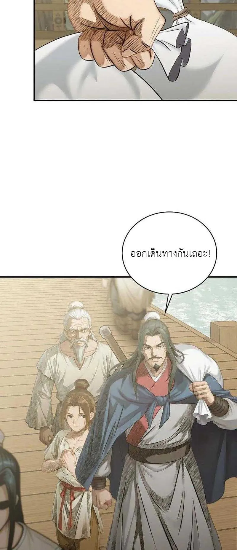 The Divine Sword of the Demonic Path ตอนที่ 11 หน้า 10