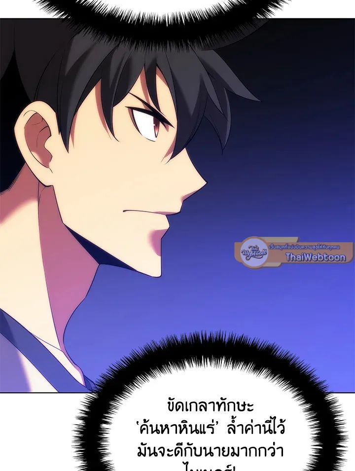 Overgeared ตอนที่ 165 หน้า 166