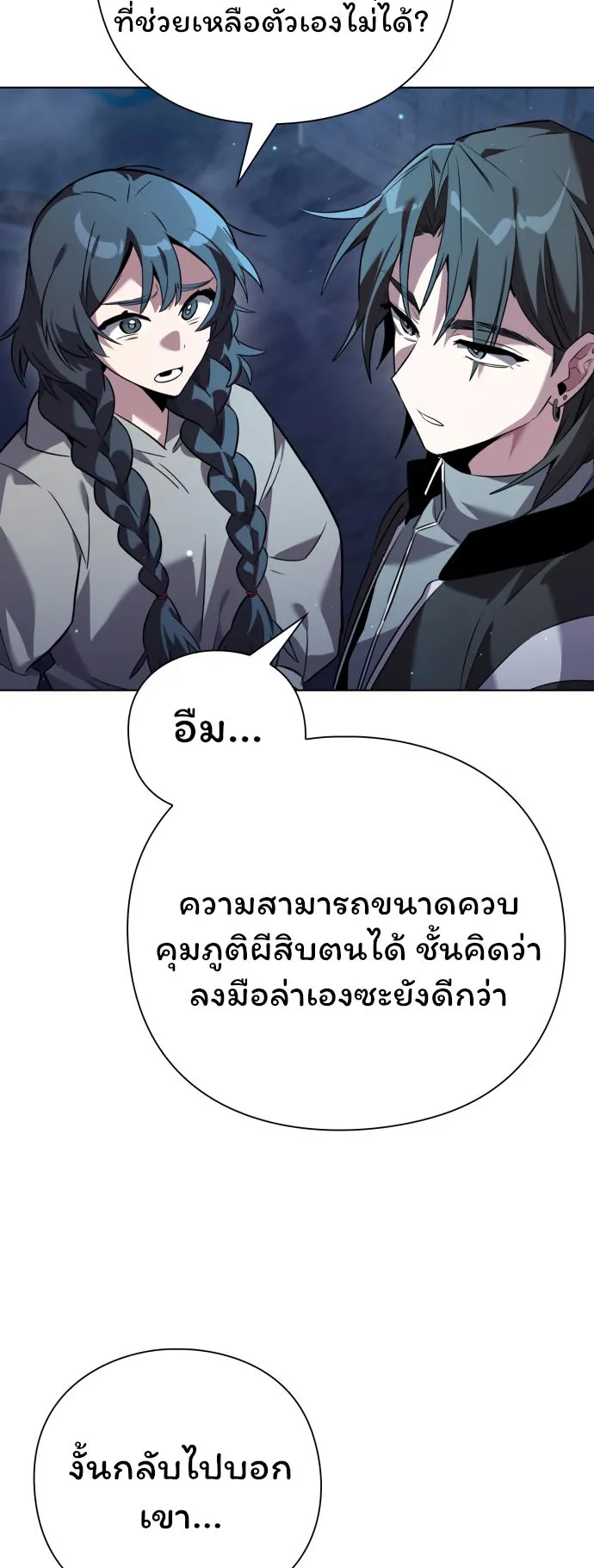 Night of the Ogre ตอนที่ 8 หน้า 54