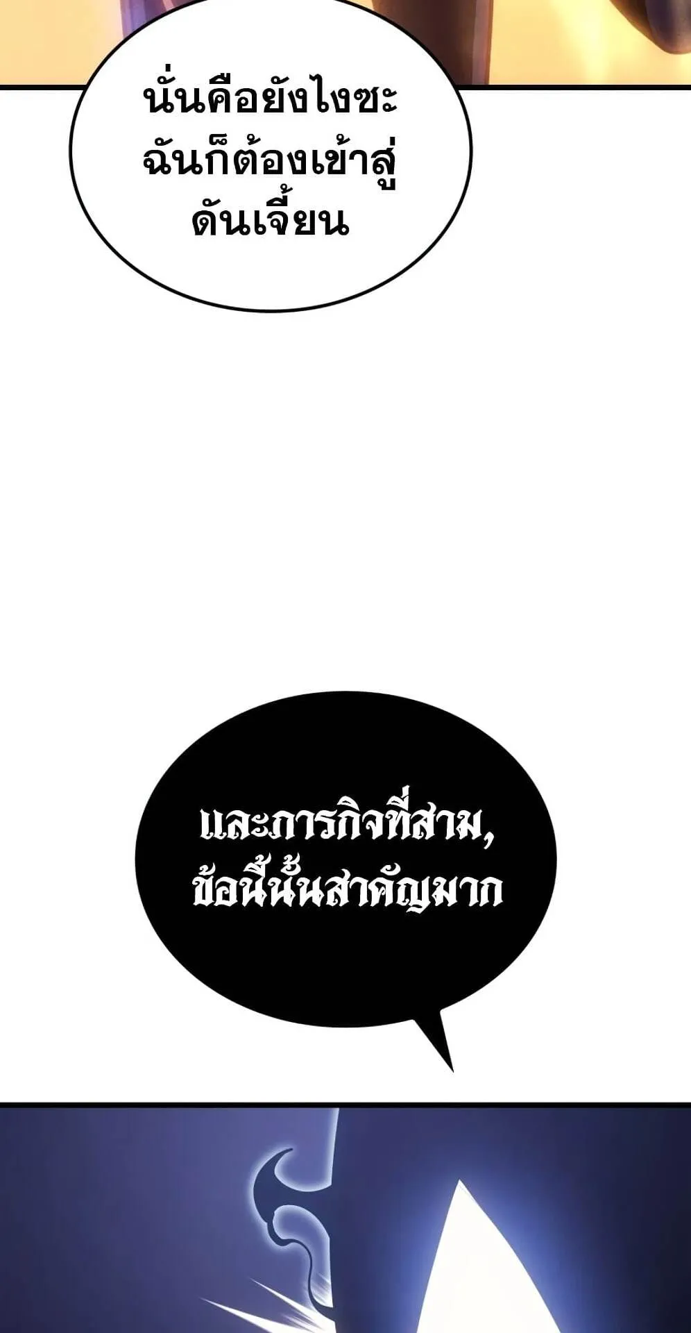 Solo Leveling: Ragnarok ตอนที่ 6 หน้า 29