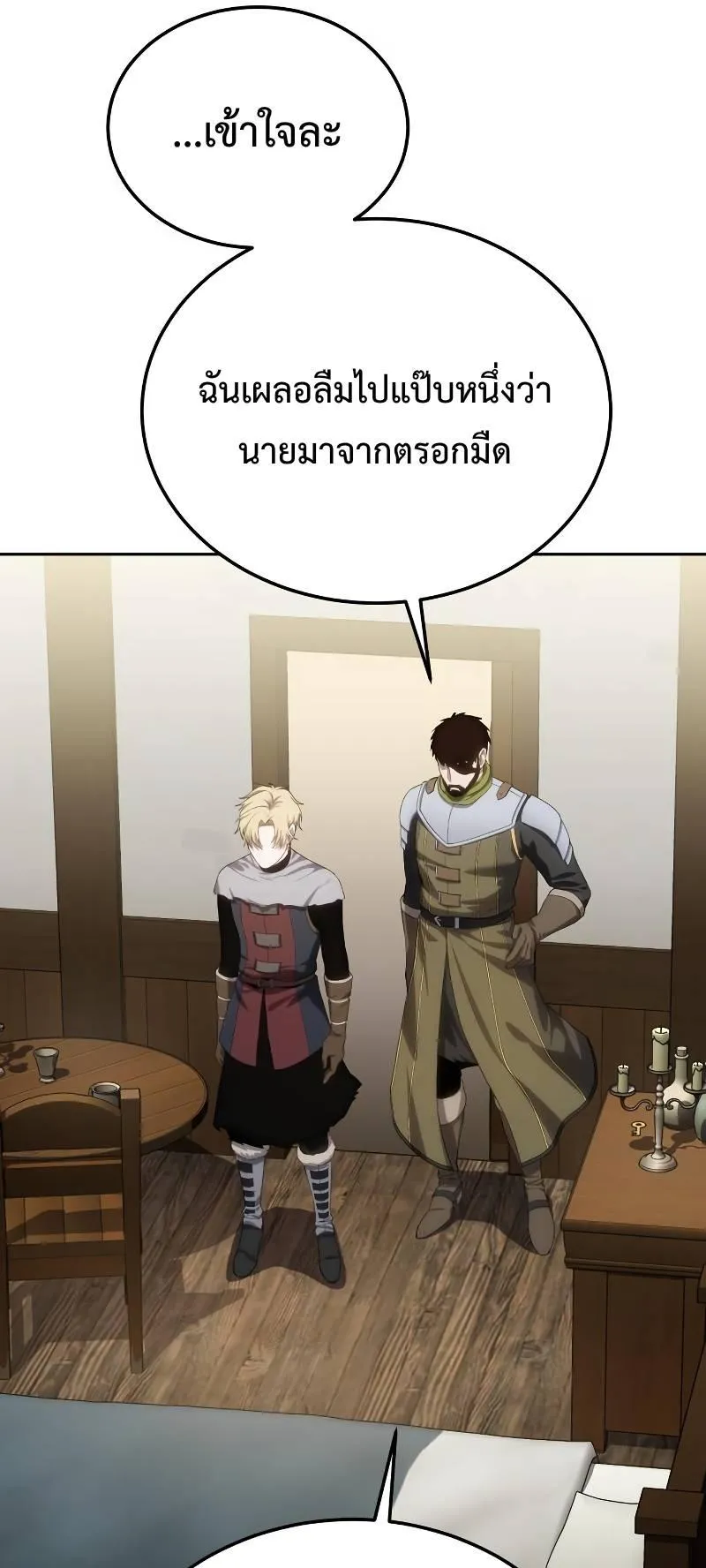 Star-Embracing Swordmaster ตอนที่ 14 หน้า 47