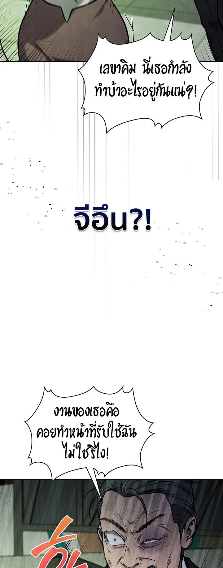 How to Survive Restructuring ตอนที่ 5 หน้า 27