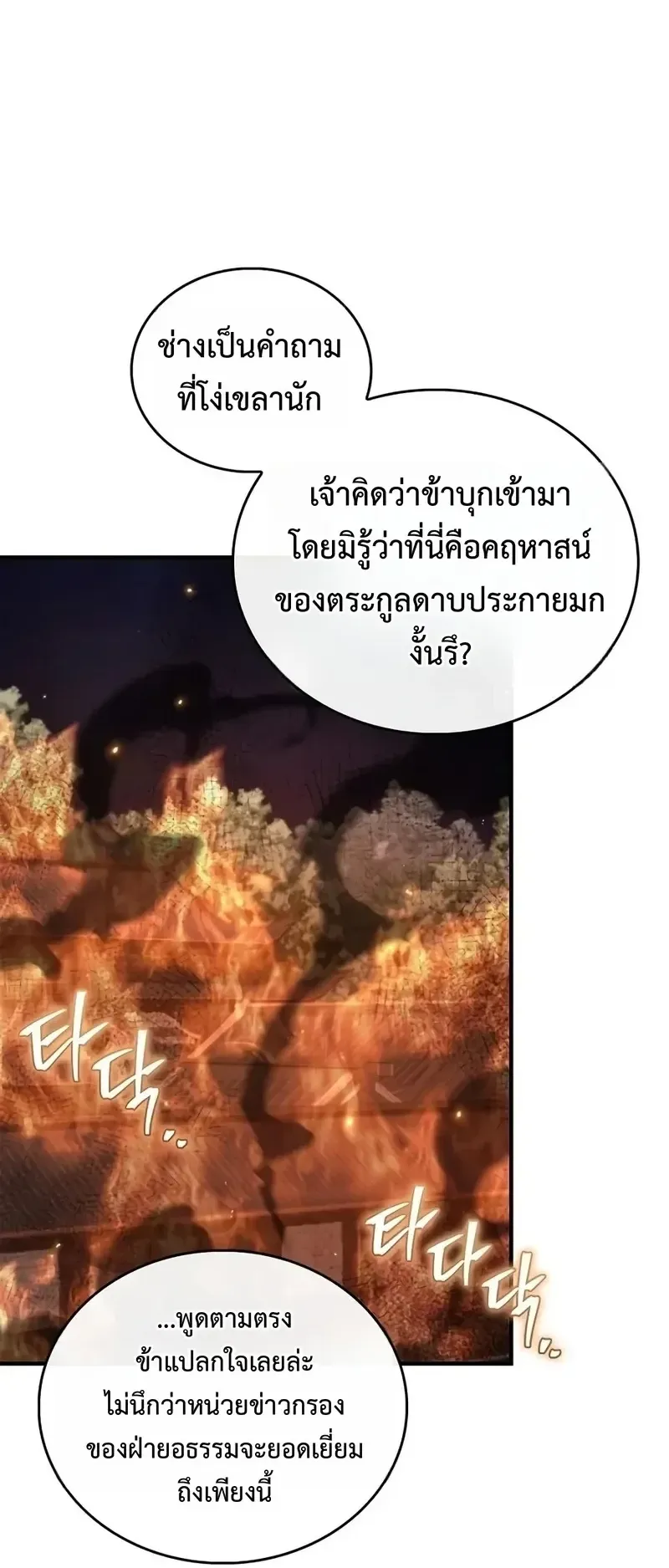 The Demonic Cult Instructor Returns ตอนที่ 56 หน้า 50