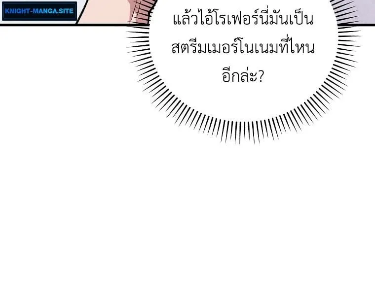The Returnee’s Hidden Strategy Stream ตอนที่ 6 หน้า 7