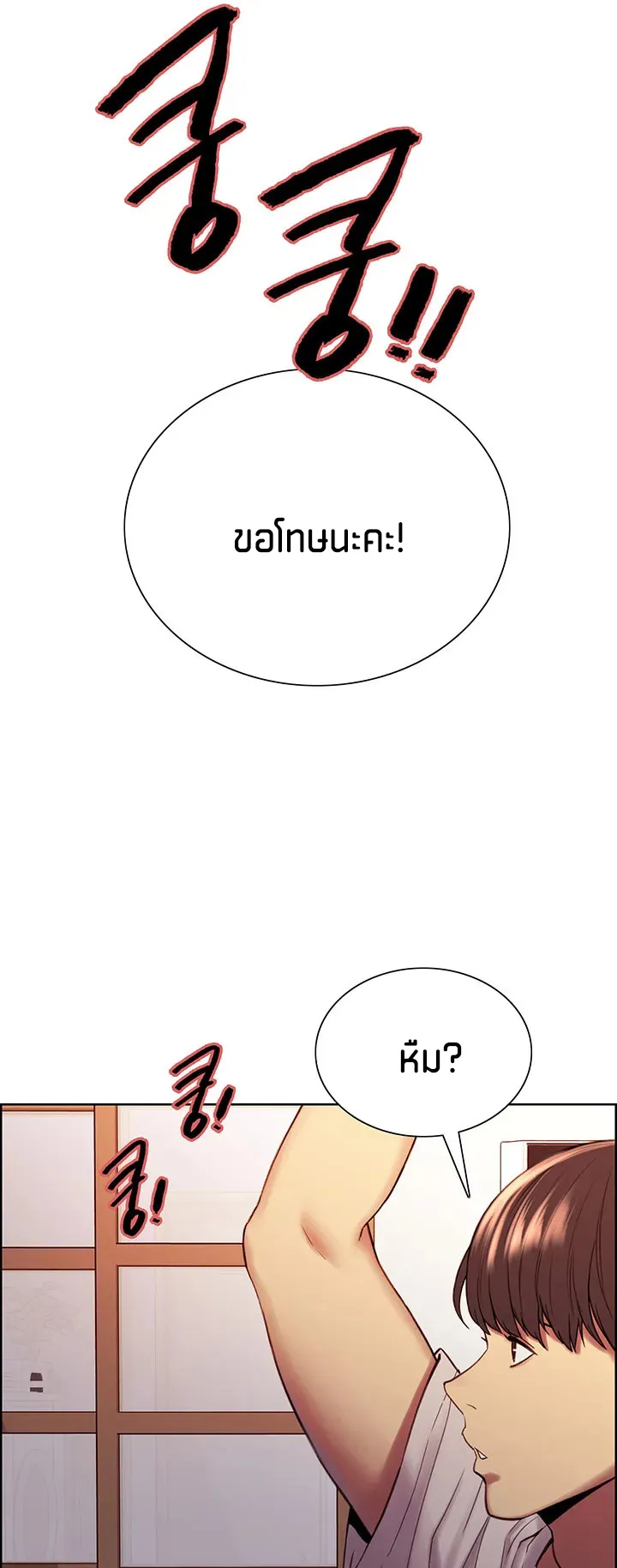 Sex-Stop Watch ตอนที่ 3 หน้า 26