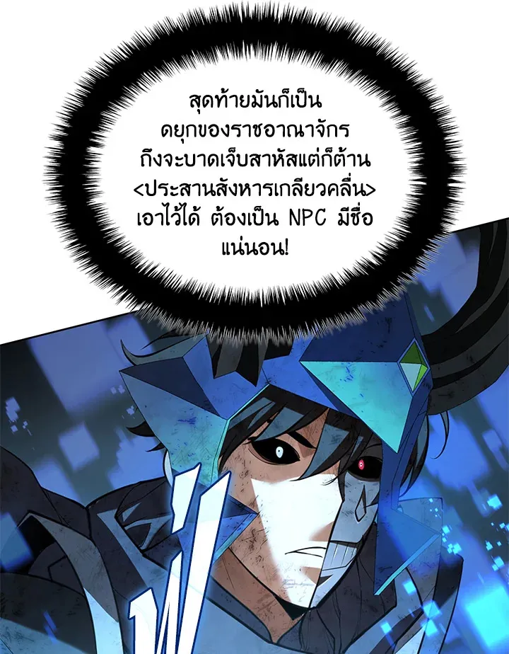 Overgeared ตอนที่ 274 หน้า 116