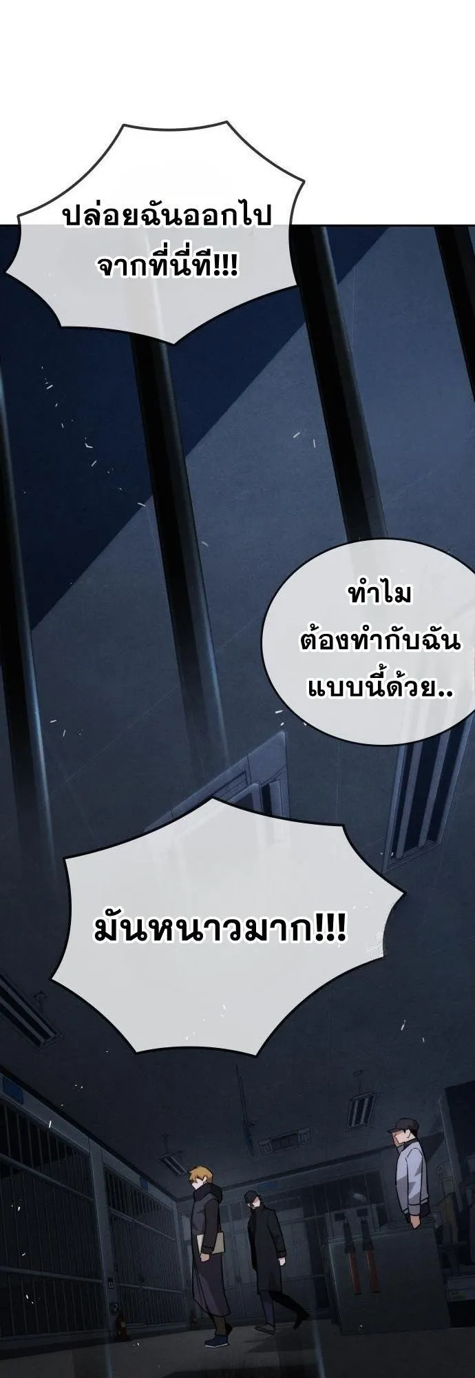 The Regressor Only Protects Me ตอนที่ 19 หน้า 55