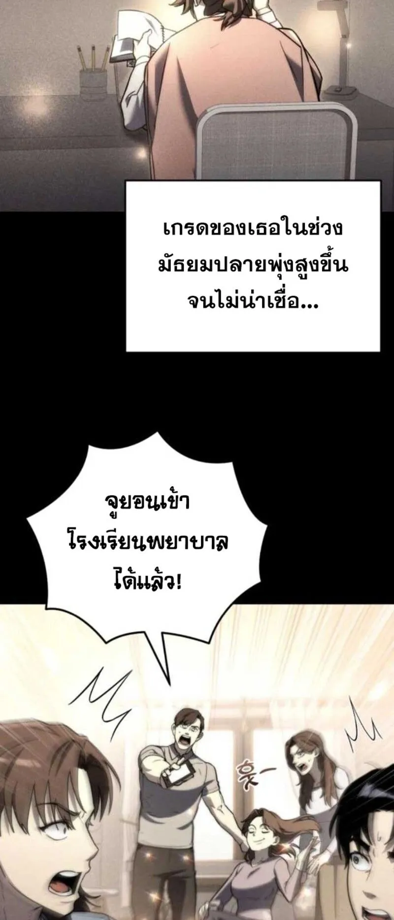 Hiding the logistics center in Apocalypse ตอนที่ 13 หน้า 21