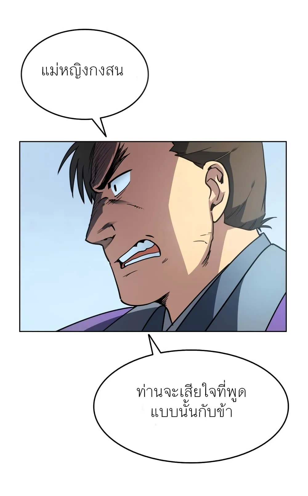 Tale of a Scribe Who Retires to the Countryside ตอนที่ 3 หน้า 56