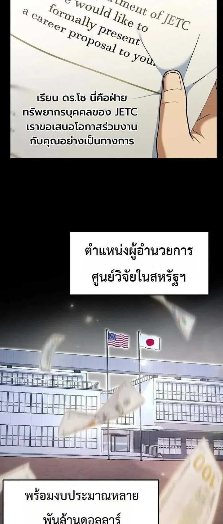 The Chairman Who Wants to Slack Off and Enjoy Life ตอนที่ 11 หน้า 12