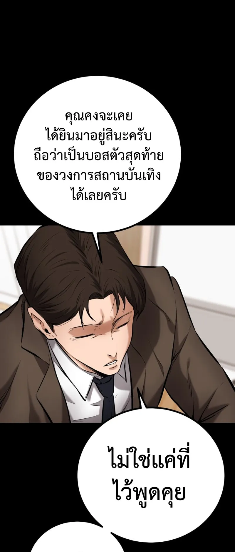 Blade of Retribution ตอนที่ 5 หน้า 92