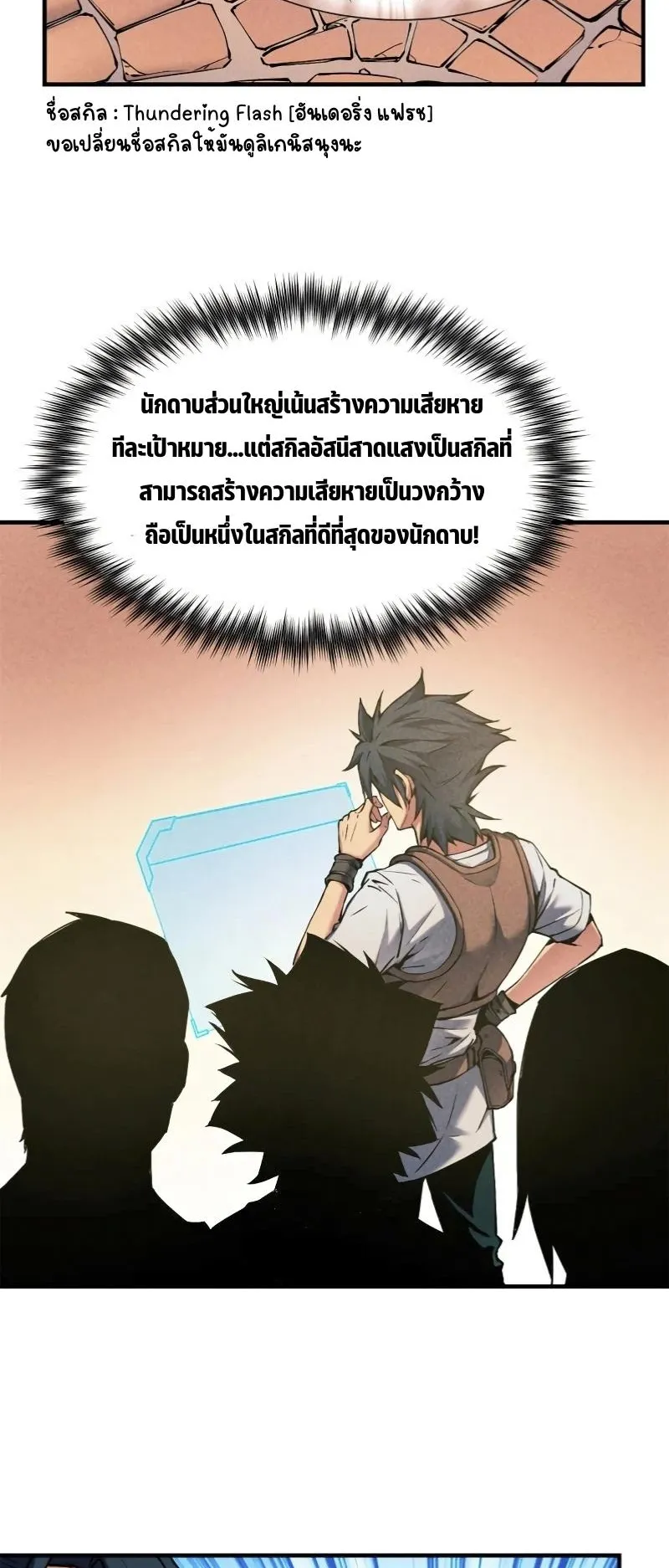 Reincarnation of the Strongest Sword God ตอนที่ 5 หน้า 35