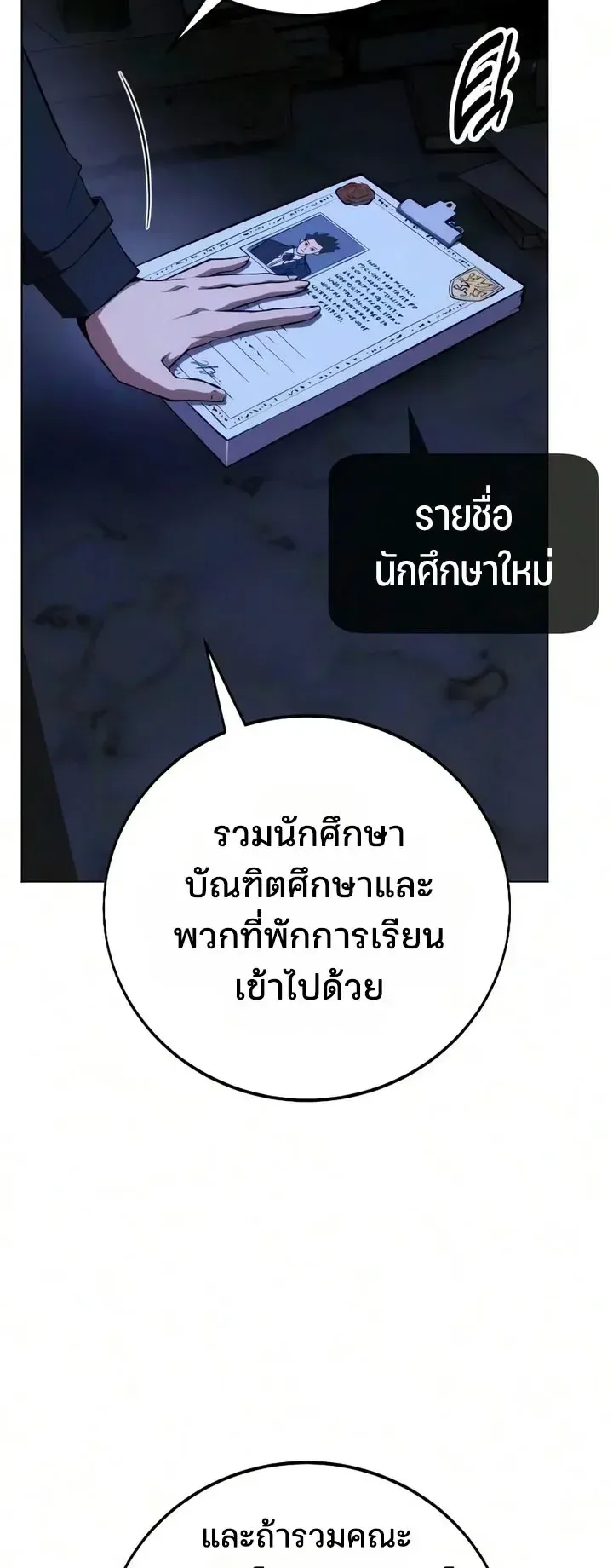 30 Years Since the Prologue ตอนที่ 11 หน้า 22