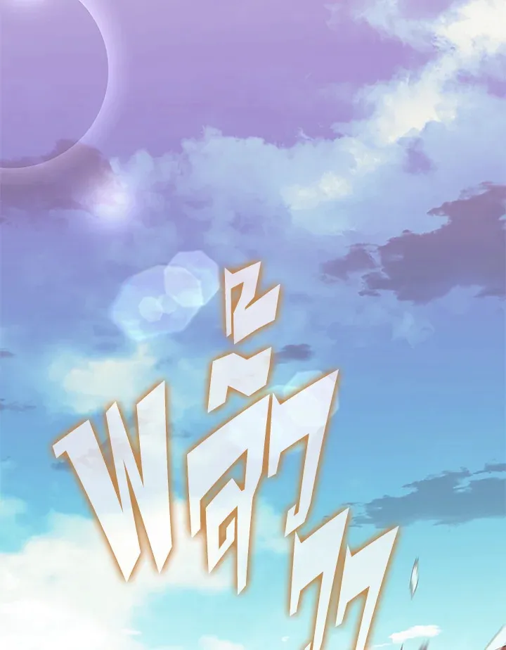 Overgeared ตอนที่ 152 หน้า 77