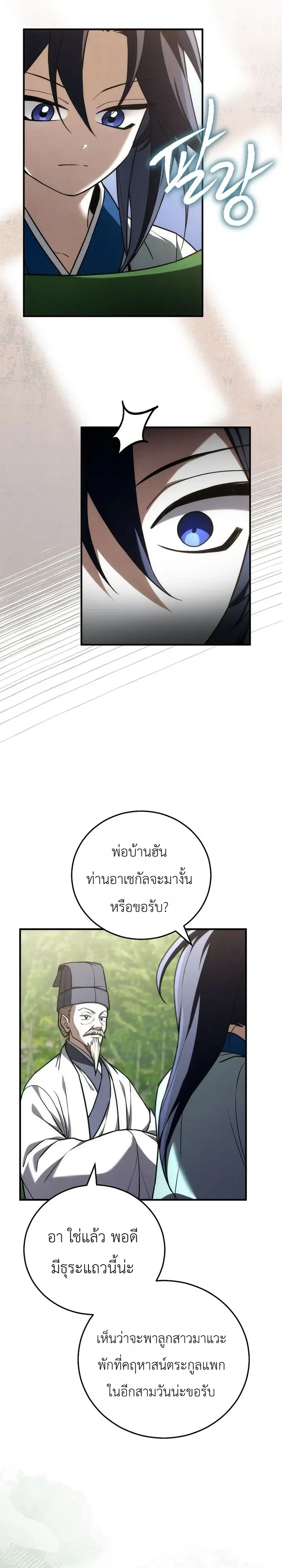 Third-Rate Martial Family Becomes the Best Under Heaven ตอนที่ 22 หน้า 9