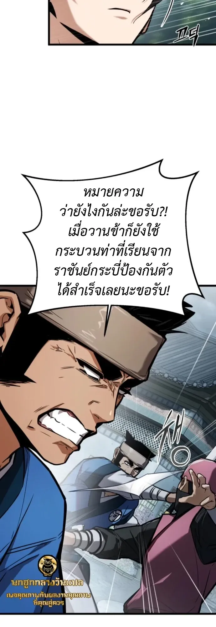The Demon God ตอนที่ 28 หน้า 57