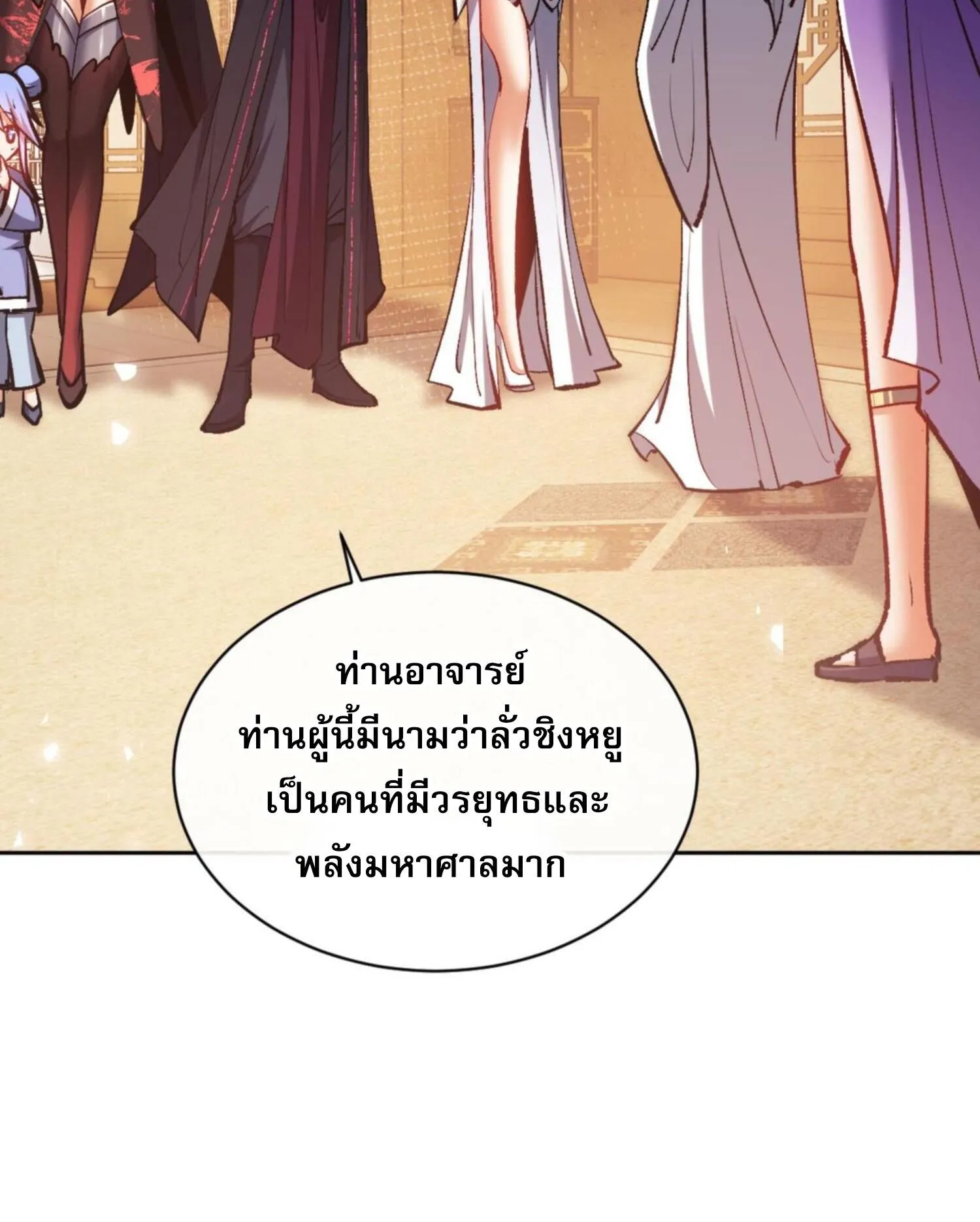 Devious Son of Heaven ตอนที่ 61 หน้า 24