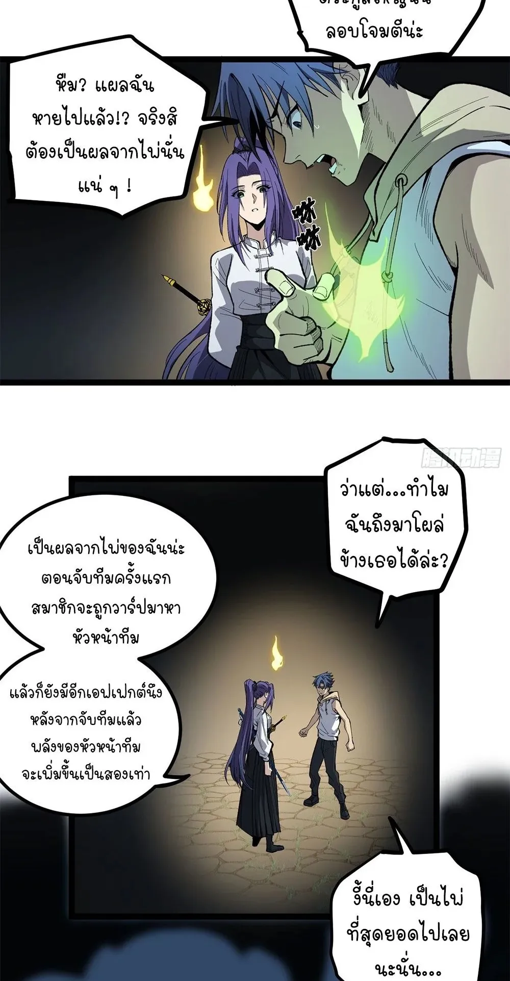 Gatekeeper of the Boundless Worlds ตอนที่ 76 หน้า 15