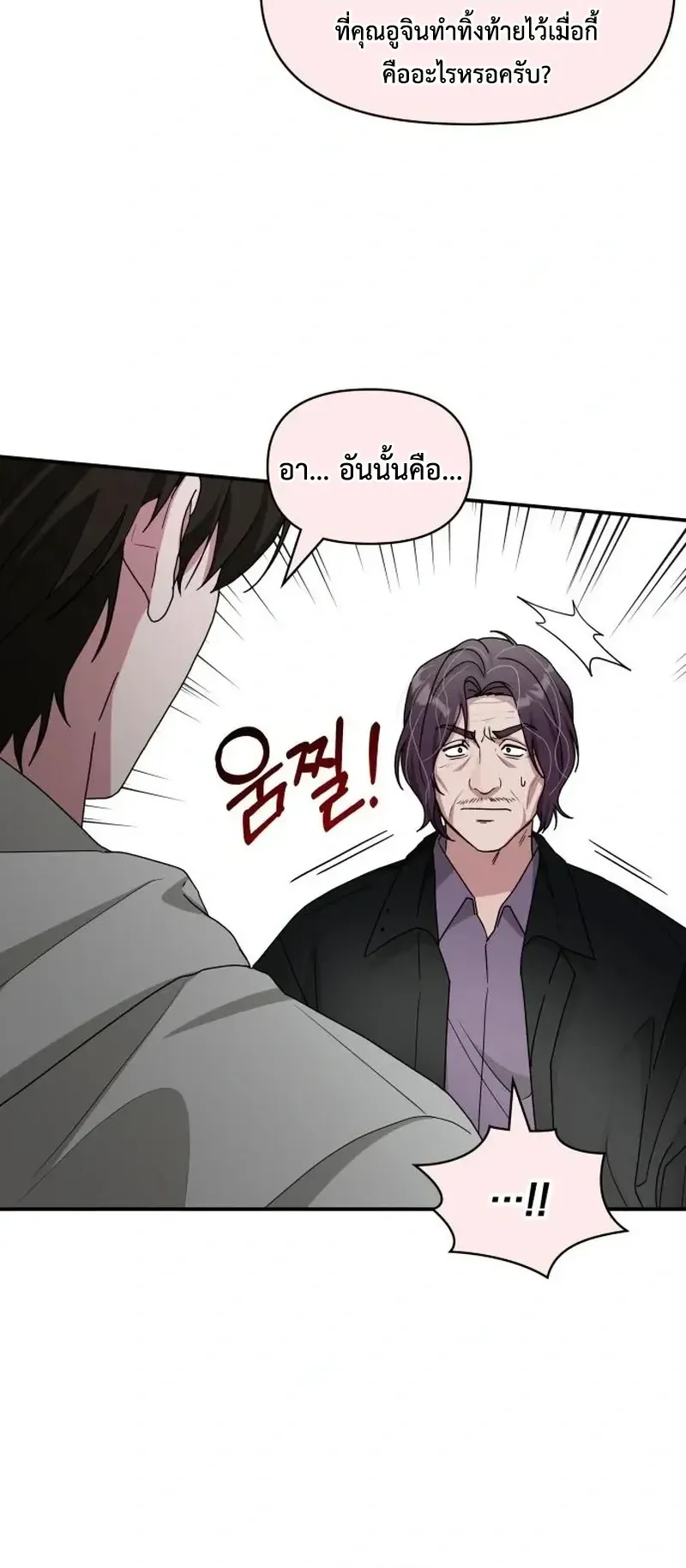 I Was Immediately Mistaken for a Monster Genius Actor ตอนที่ 107 หน้า 32