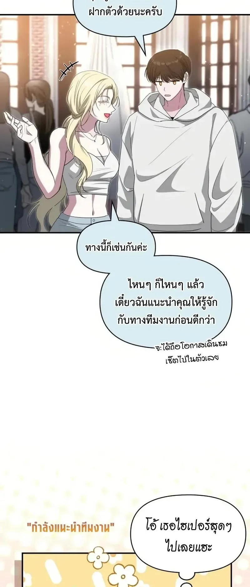 I Was Immediately Mistaken for a Monster Genius Actor ตอนที่ 115 หน้า 44