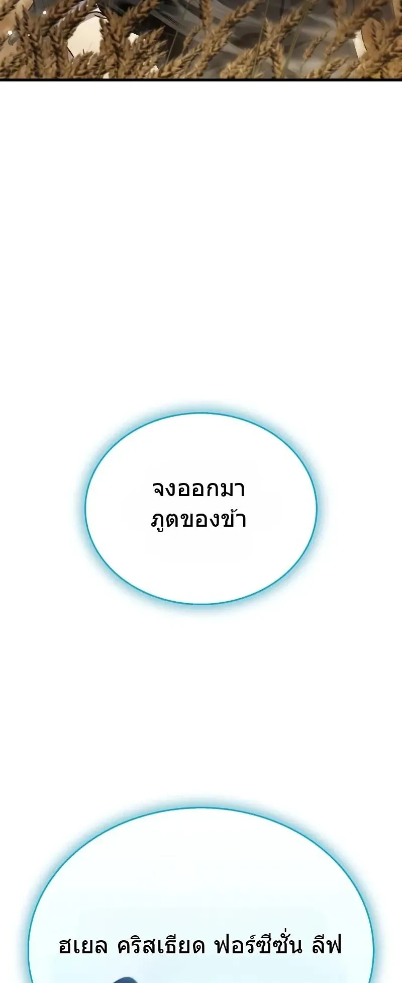 The Player Hides His Past ตอนที่ 77 หน้า 32