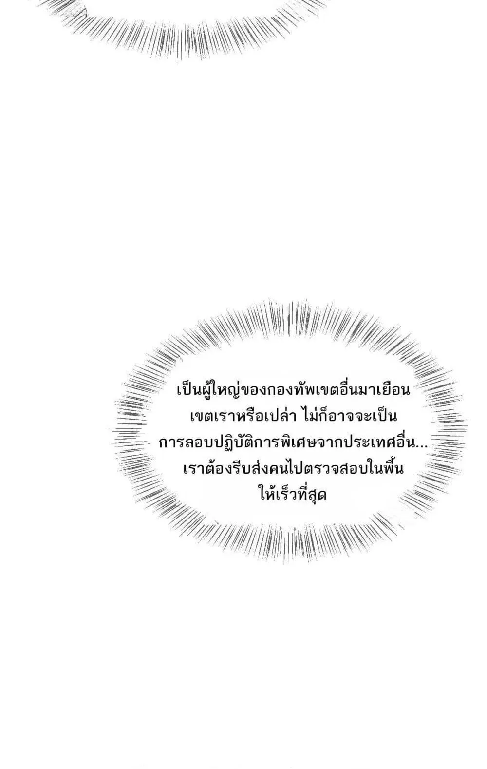 Doomsday Sword God ตอนที่ 8 หน้า 74