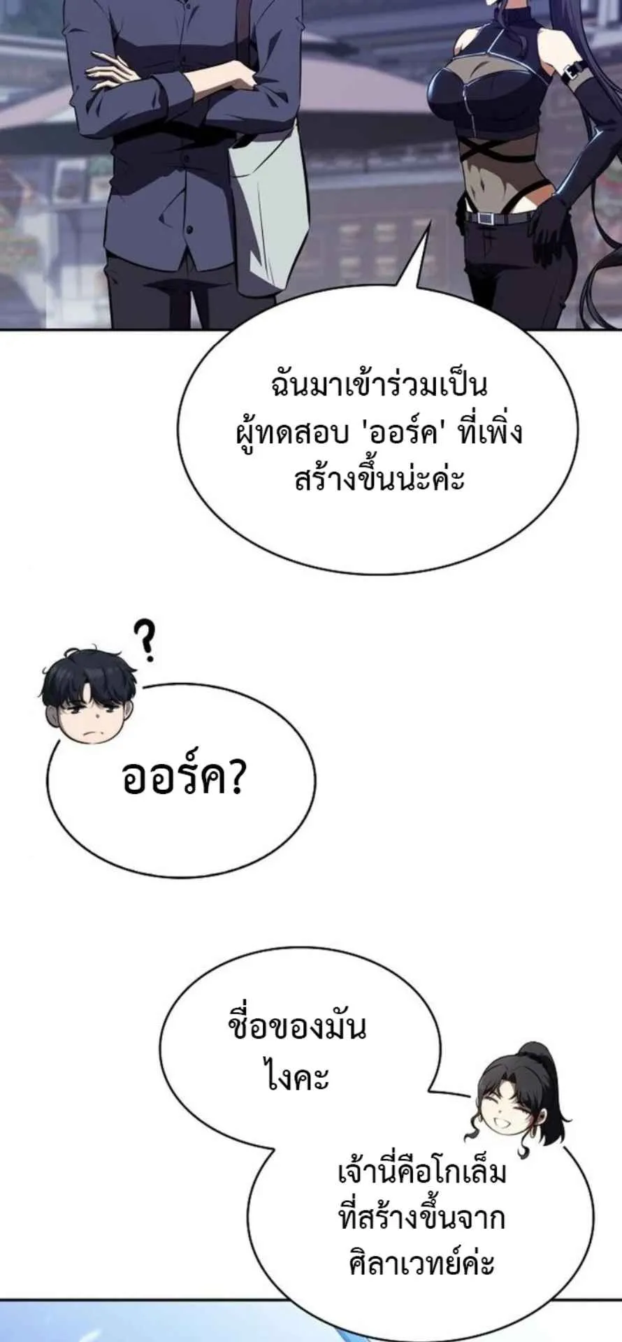 The Demon Slayer’s Restaurant ตอนที่ 11 หน้า 24