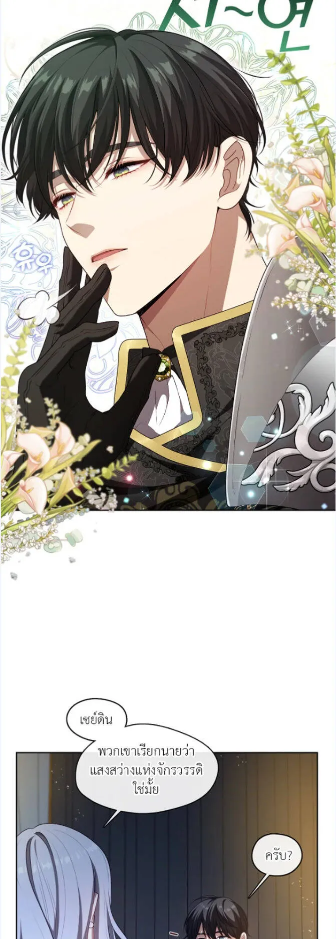 S-Class Hunter Doesn’t Want to Be a Villainous Princess ตอนที่ 8 หน้า 9