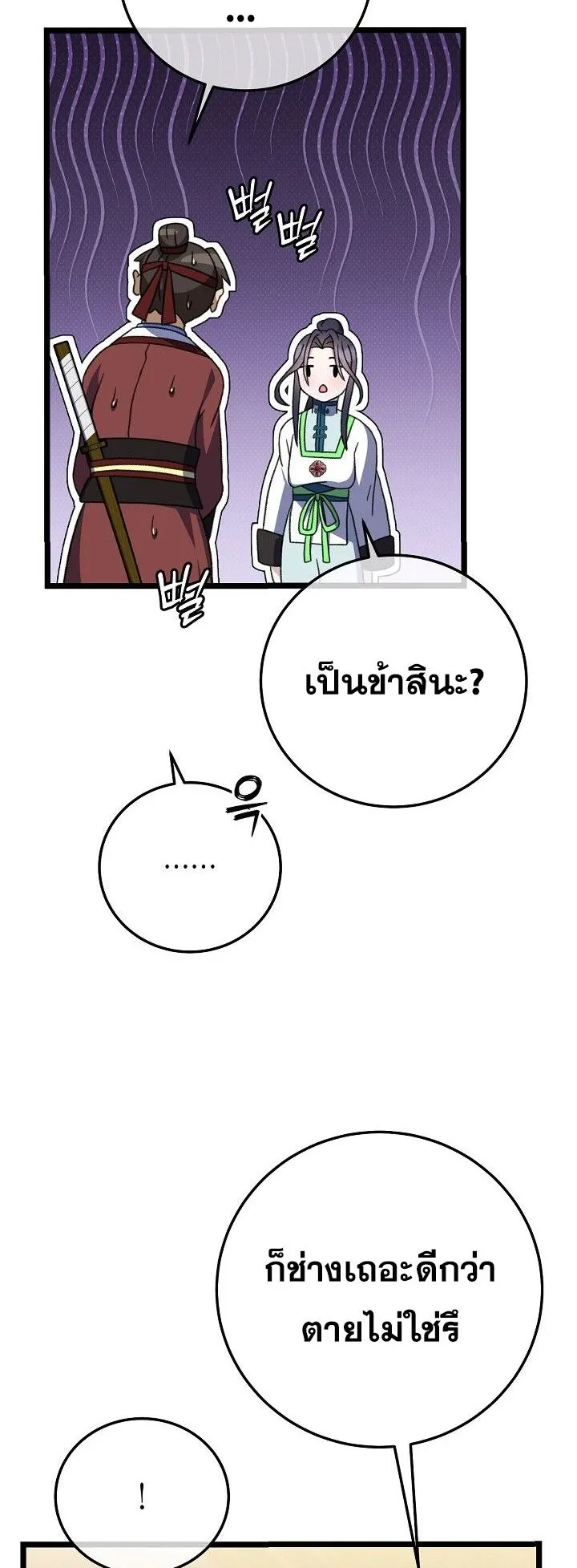 The Return of Namgung’s Granddaughter ตอนที่ 12 หน้า 70