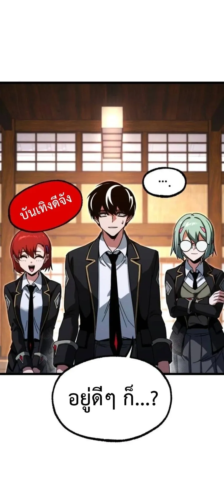 I Took Over The Academy With a Single Sashimi Knife ตอนที่ 55 หน้า 79