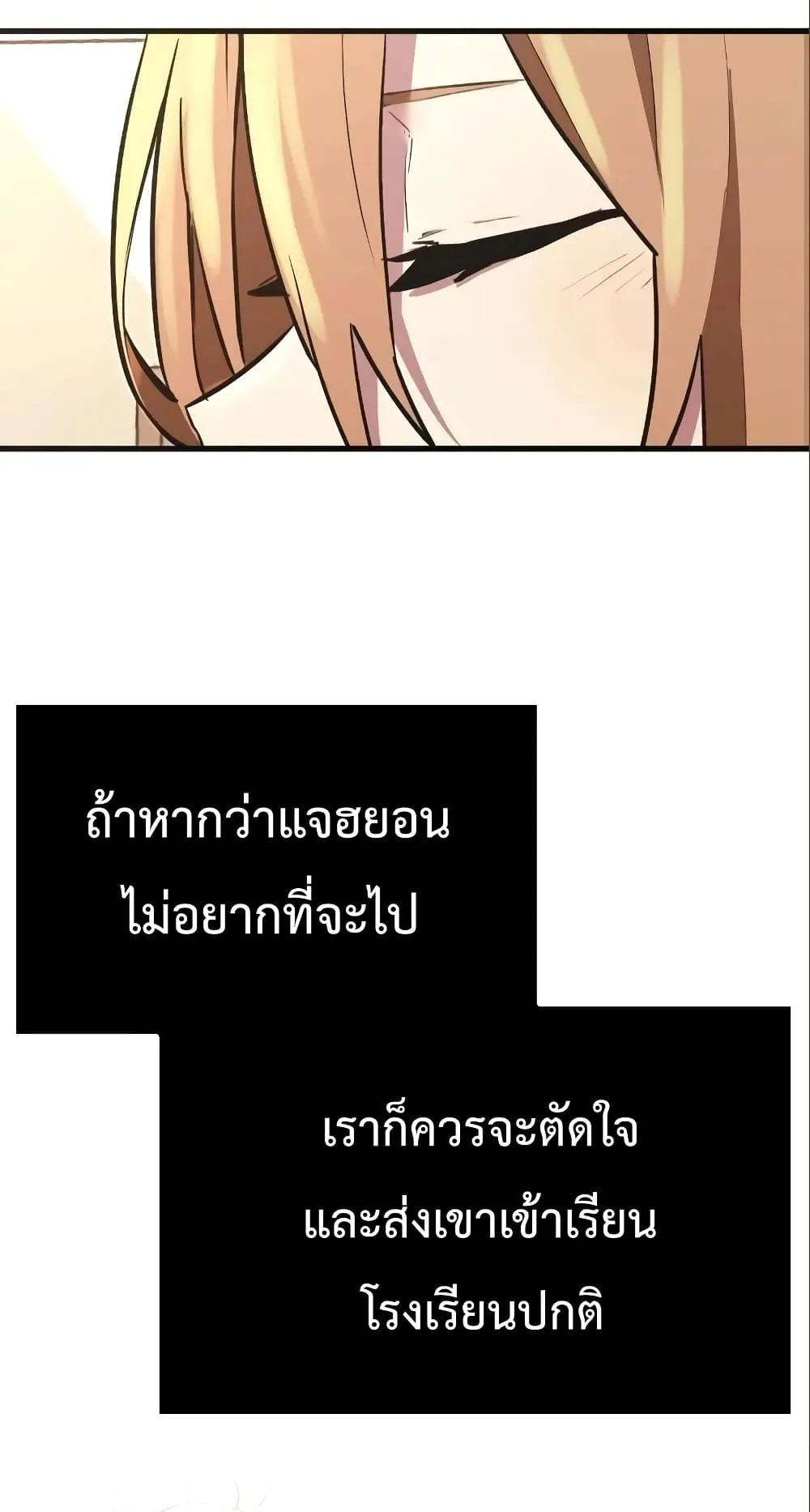 I Obtained a Mythic Item ตอนที่ 4 หน้า 53