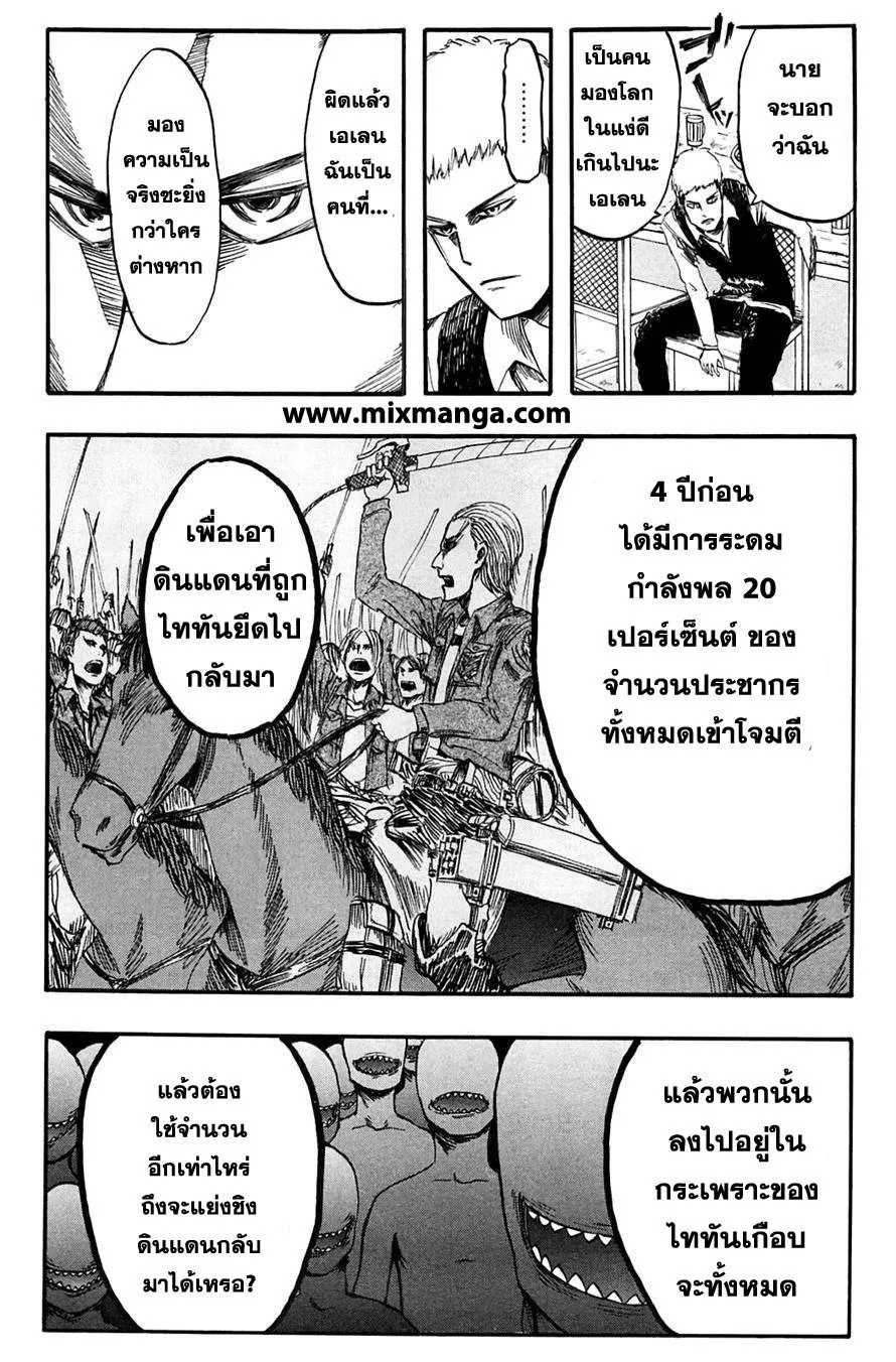 Attack on Titan ตอนที่ 3 หน้า 6