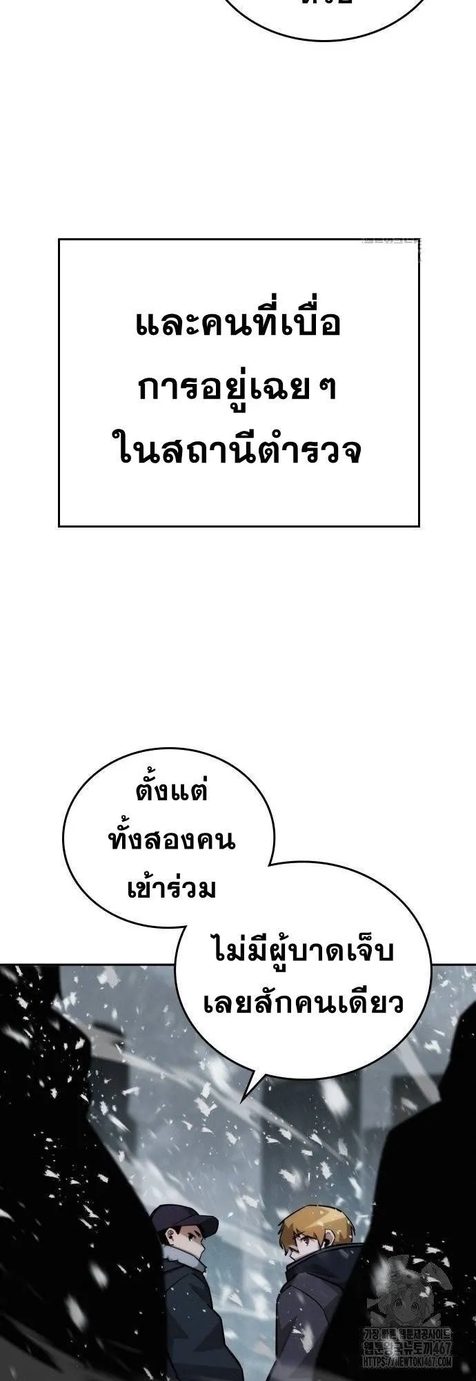 The Regressor Only Protects Me ตอนที่ 15 หน้า 44