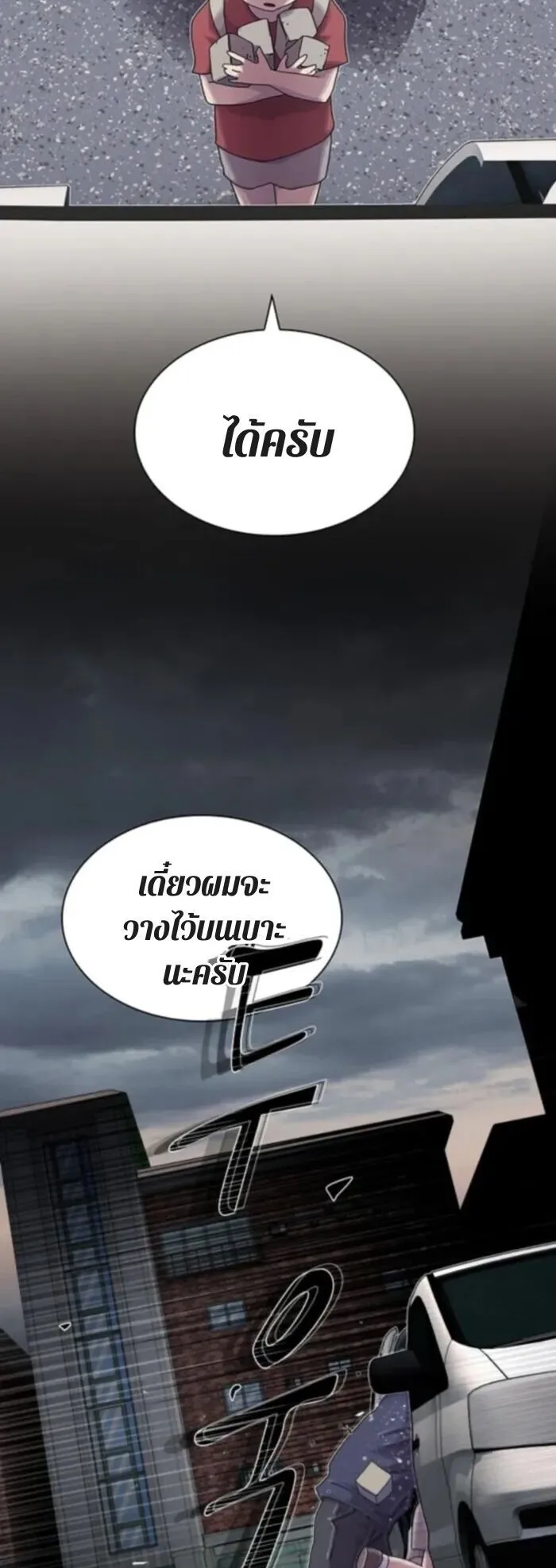 The Genius Who Sees Through the World ตอนที่ 37 หน้า 22