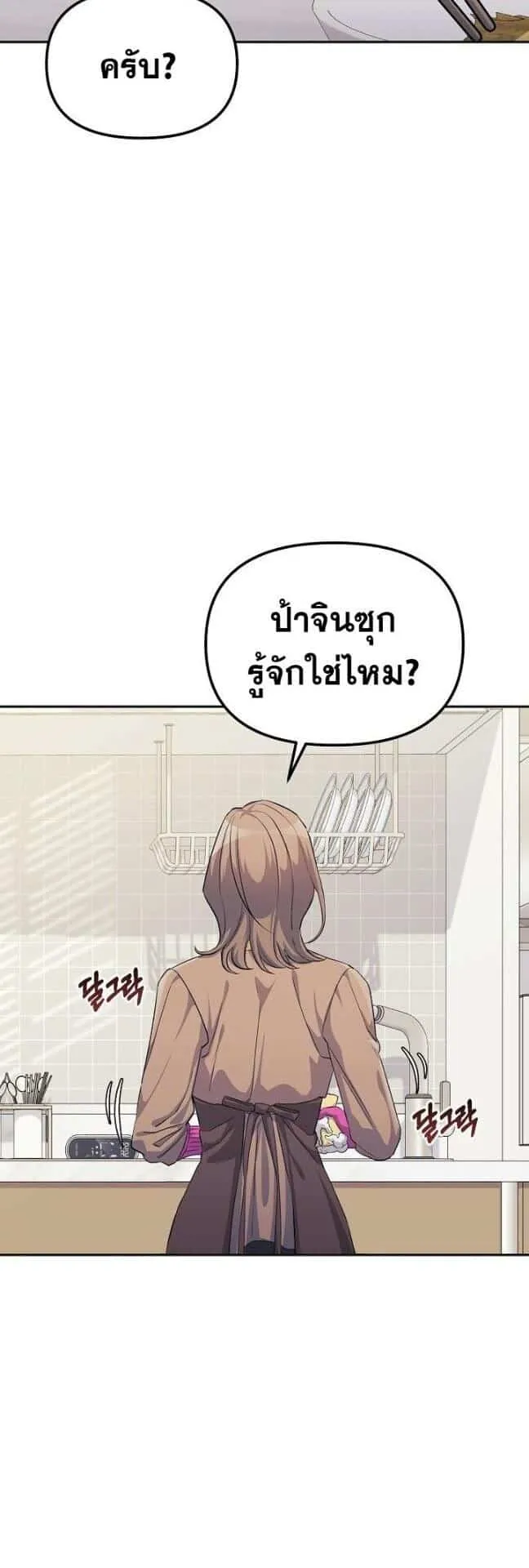 Reset Life of a Hardcore Gamer ตอนที่ 4 หน้า 41