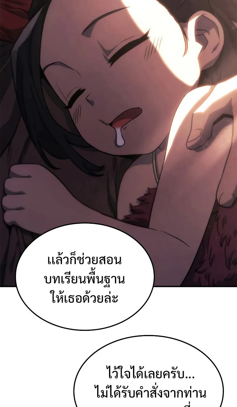 Revenge of the Iron-Blooded Sword Hound ตอนที่ 45 หน้า 14