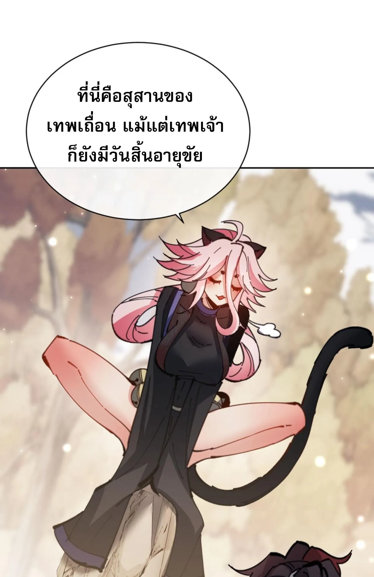 Devious Son of Heaven ตอนที่ 116 หน้า 69