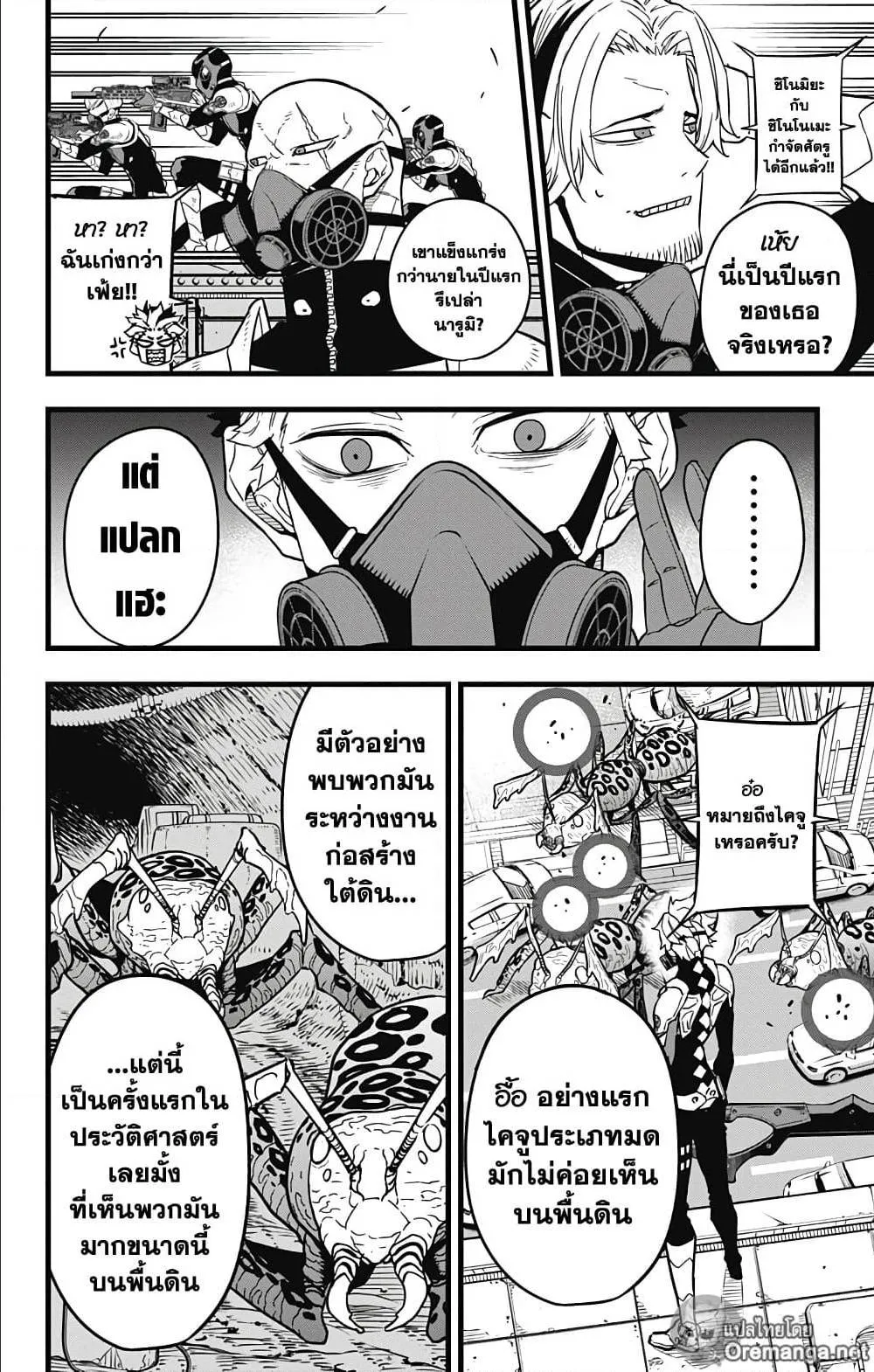 Kaiju no.8 ไคจูหมายเลข 8 ตอนที่ 127 หน้า 10
