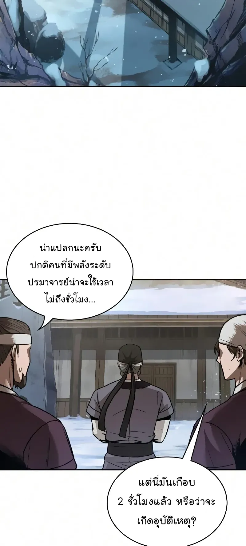 Nano Machine Chapter 76 หน้า 66