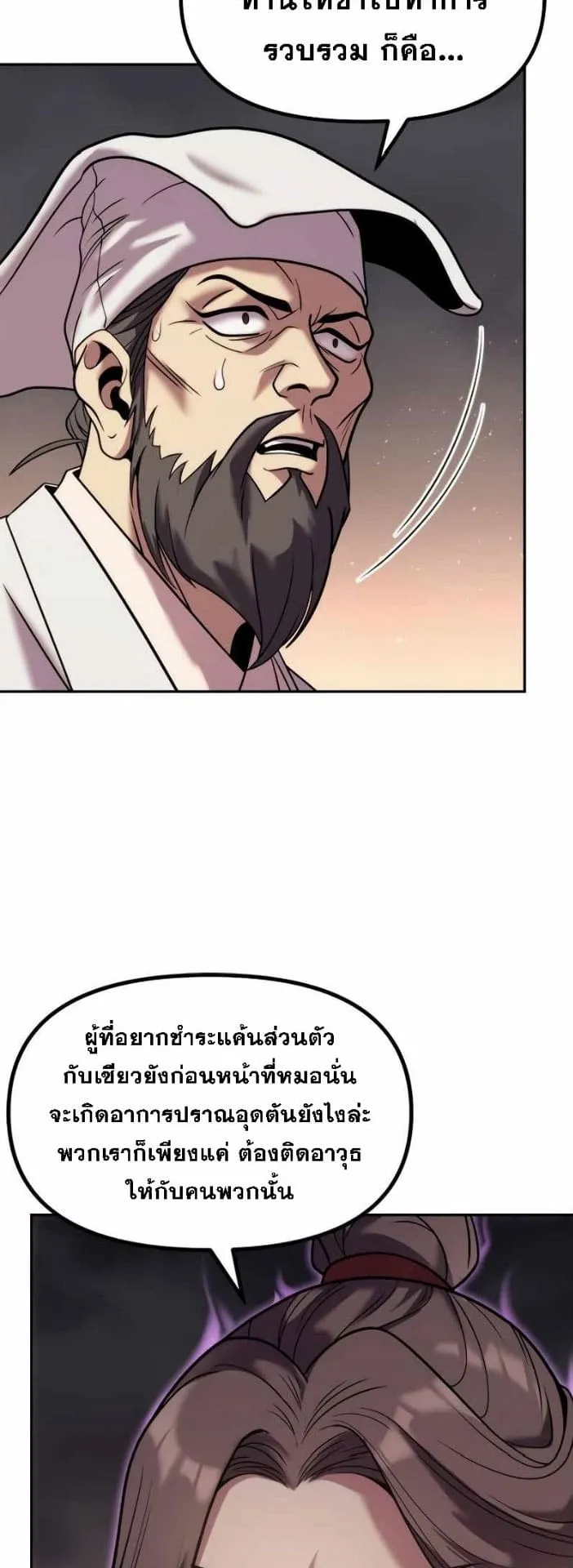 Chronicles of the Demon Faction ตอนที่ 15 หน้า 45