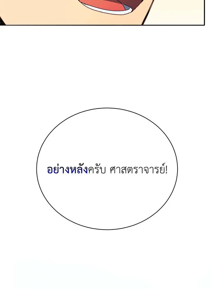 Necromancer Academy’s Genius Summoner Chapter 59 หน้า 60