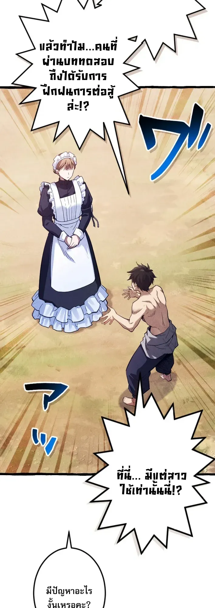 Return of the First Patriarch: The Strongest Reincarnates into His Descendant 1000 Years Later ตอนที่ 2 หน้า 31