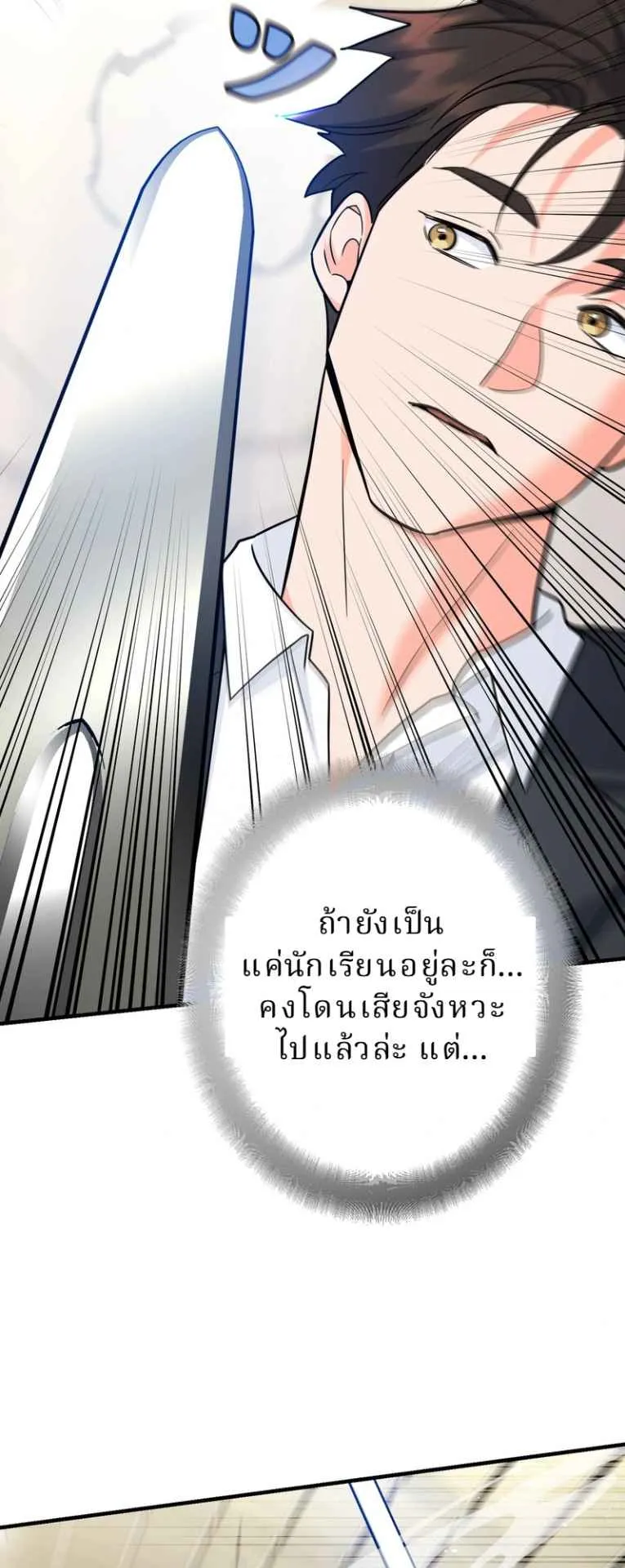 The Swordsmanship Instructor at the Academy ตอนที่ 10 หน้า 67