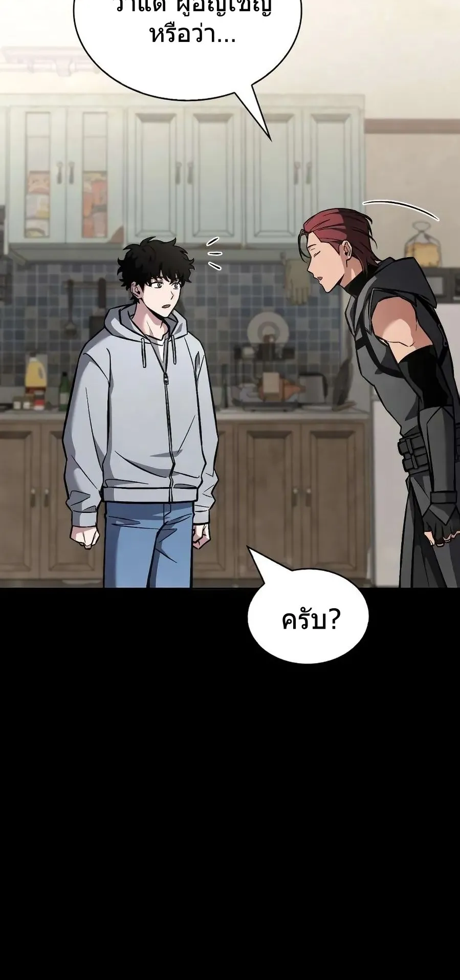A Wimp’s Strategy Guide to Conquer the Tower ตอนที่ 2 หน้า 70