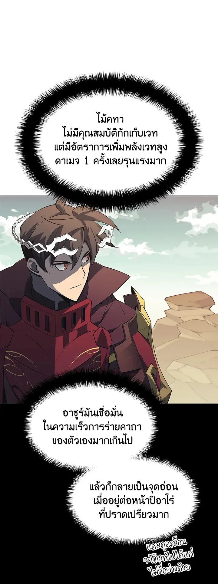 Overgeared ตอนที่ 113 หน้า 11