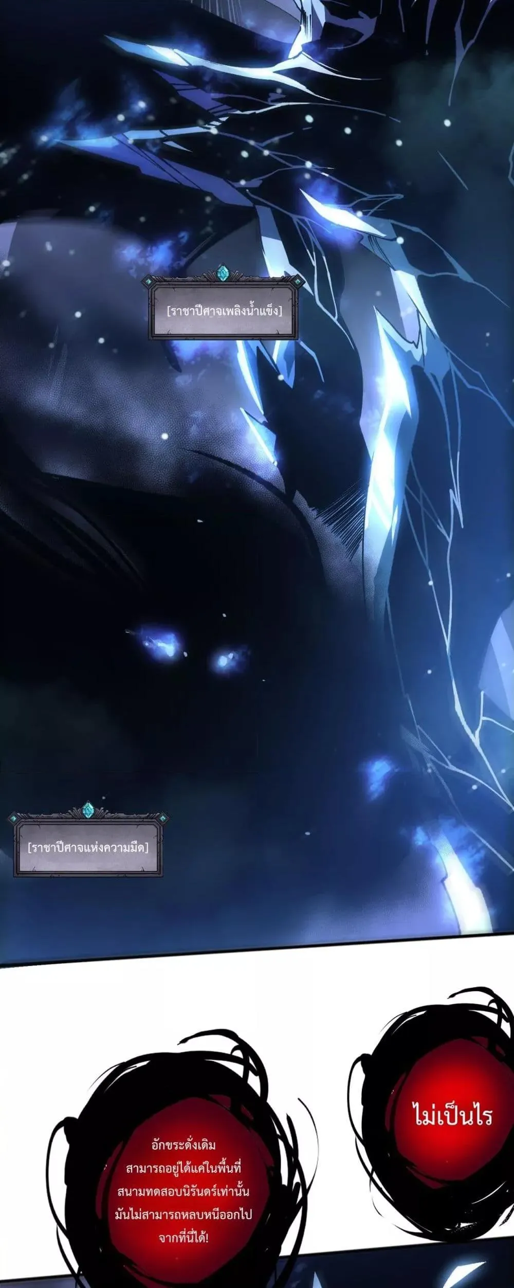 Disastrous Necromancer ตอนที่ 229 หน้า 19
